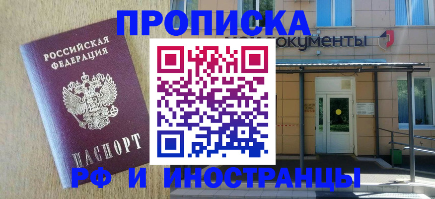 временная регистрация недорого в Приморском крае