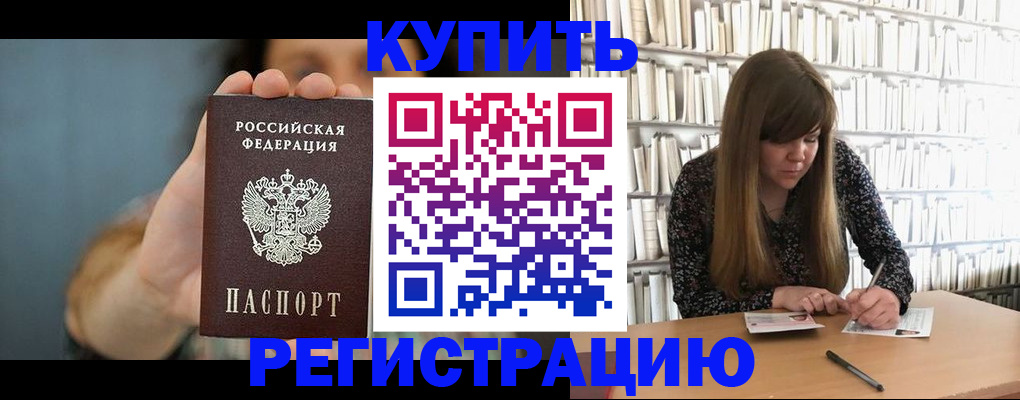 прописка для школы в Приморском крае