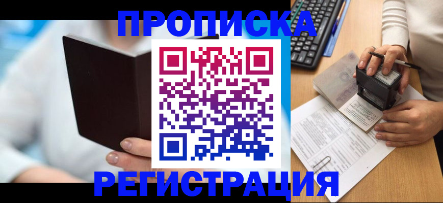 временная прописка в Приморском крае